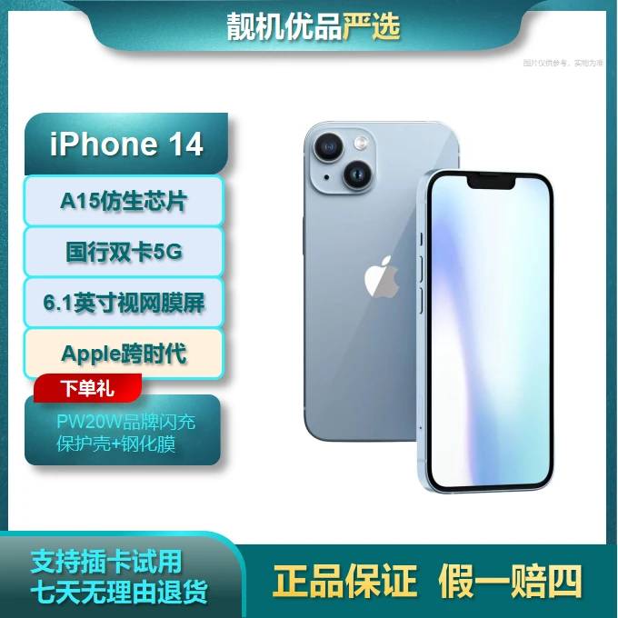 95新 Apple/苹果 iPhone 14国行6.1寸全网通5G双卡分期免息零售机