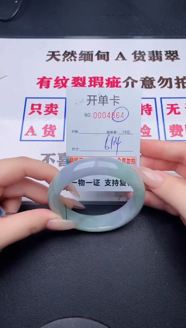 未镶嵌手镯翡翠64有纹有裂有瑕疵