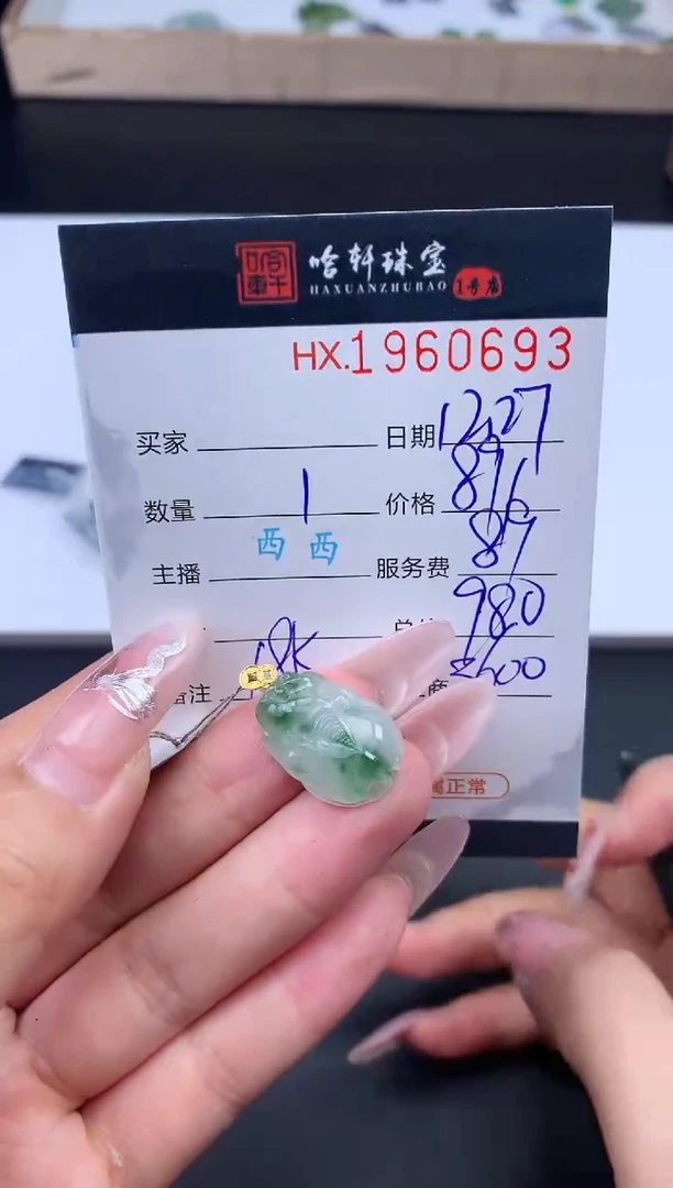 未镶嵌挂件翡翠哈轩 挂件1