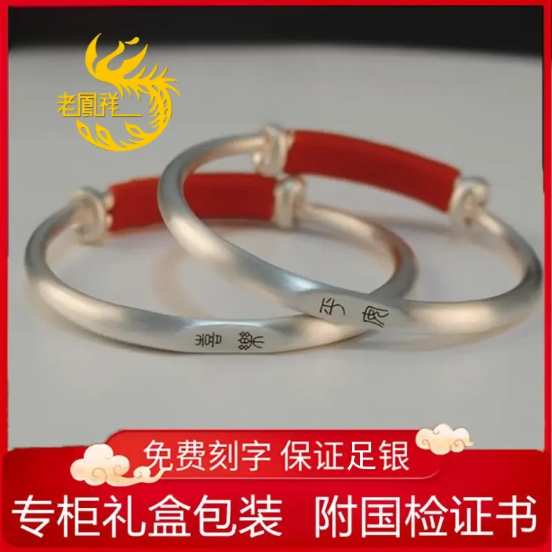 老凰祥宝宝手镯婴幼儿童纯银999手环平安喜乐小孩满月周岁生日礼