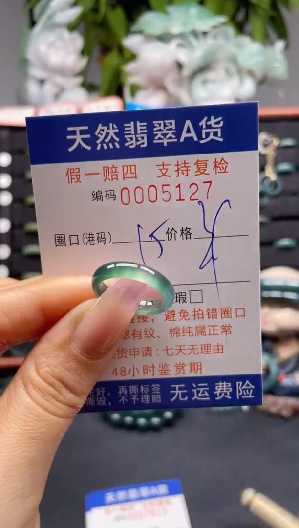 未镶嵌戒指翡翠15*5127