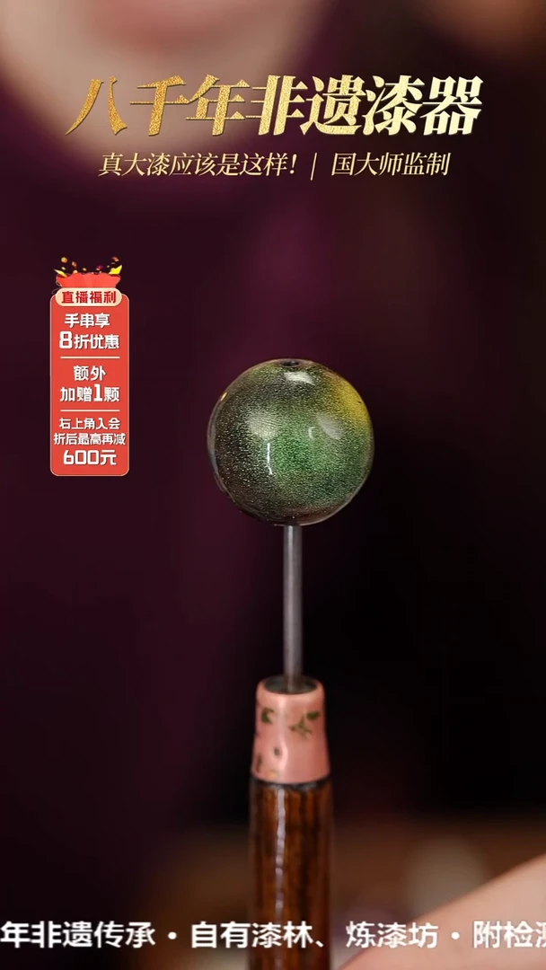 髹新1.5空灵翠兮真非遗大漆单珠