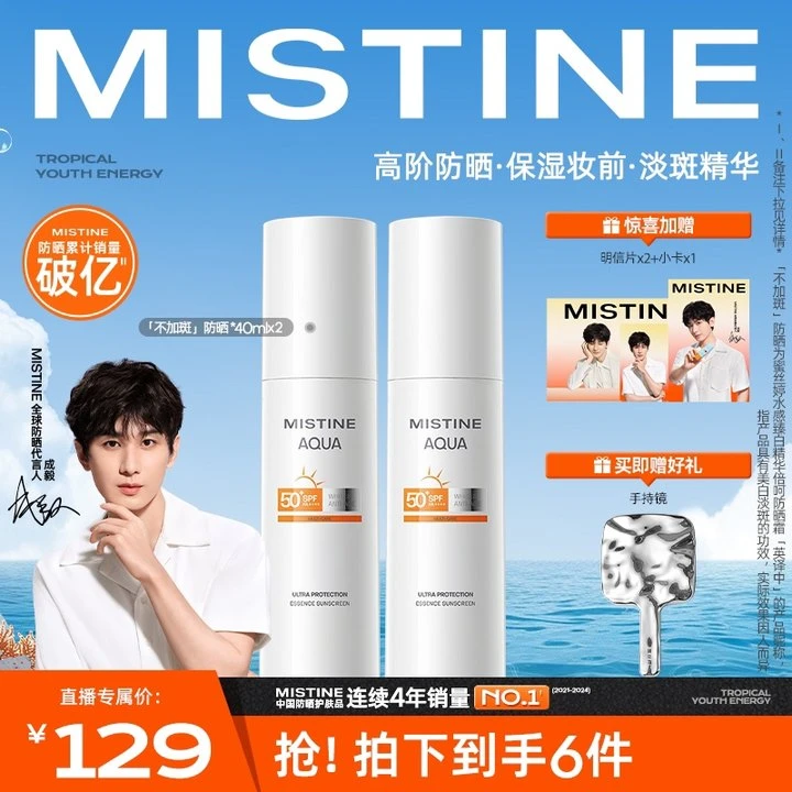 MISTINE蜜丝婷精华防晒霜40ml×2防晒神器A