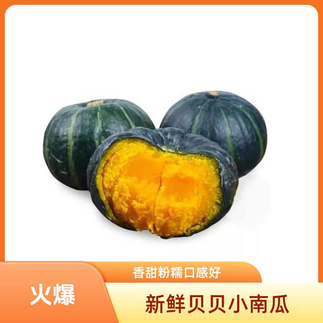 【农邦优选】贝贝南瓜4.5斤左右新鲜南瓜贝贝南瓜