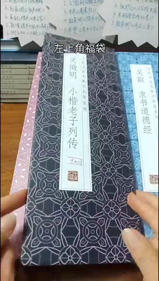 文徵明小楷老子列传