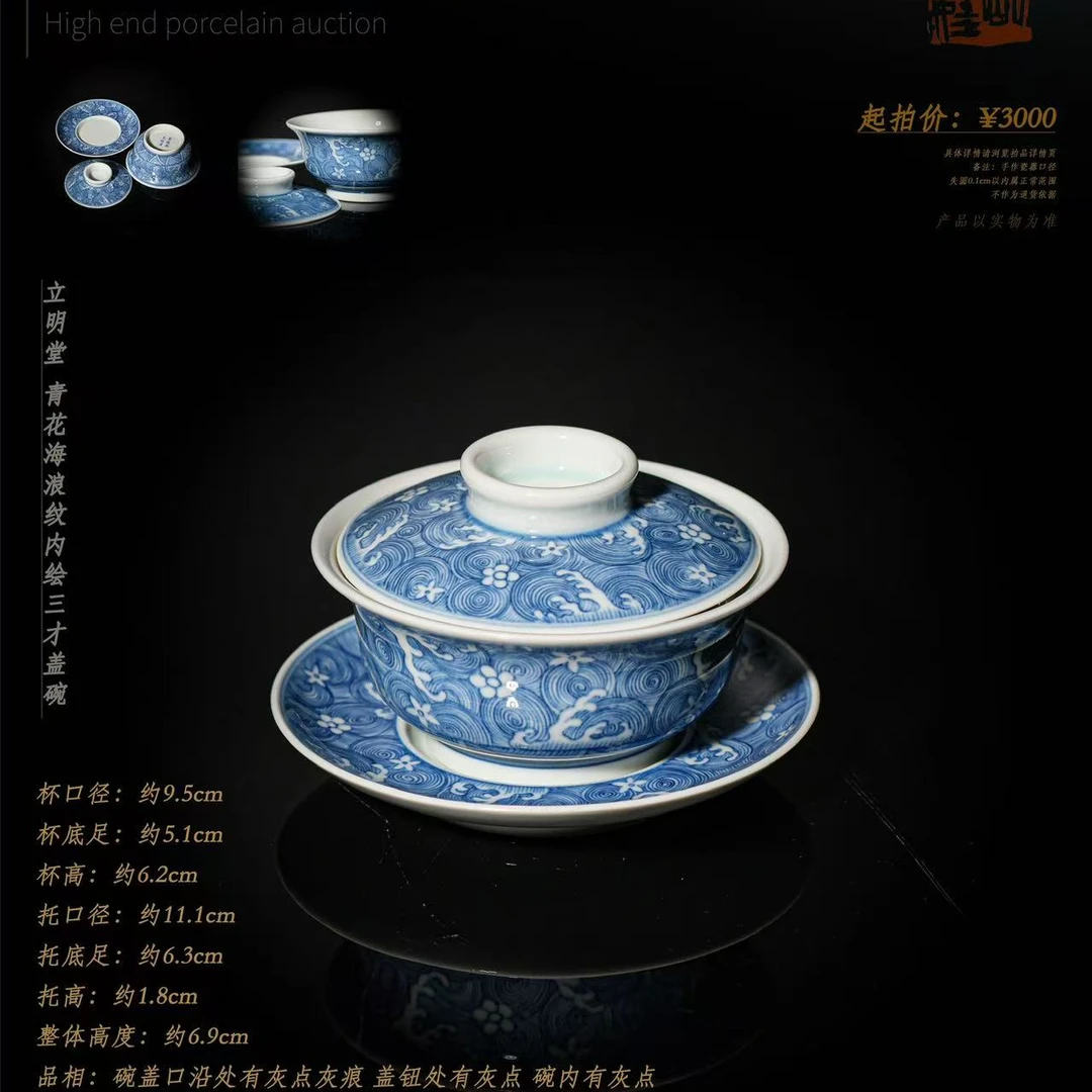 29-61 立明堂 青花海浪纹内绘三才盖碗