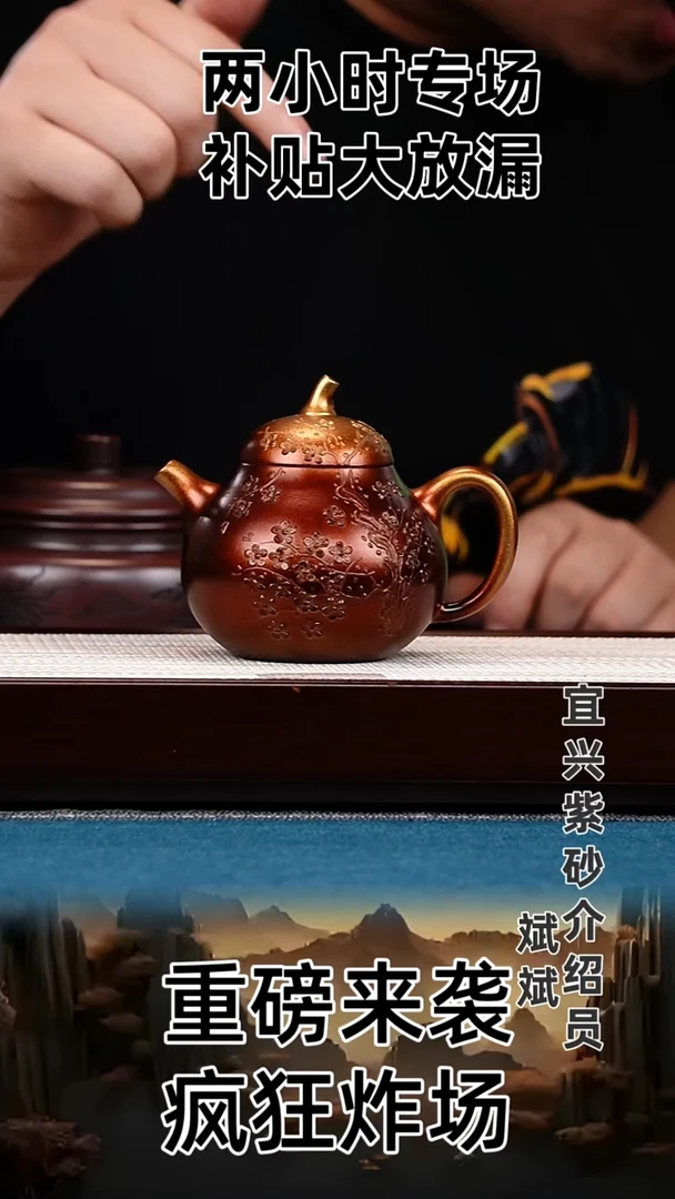 茶壶紫砂矮梨 明朝土 梅花