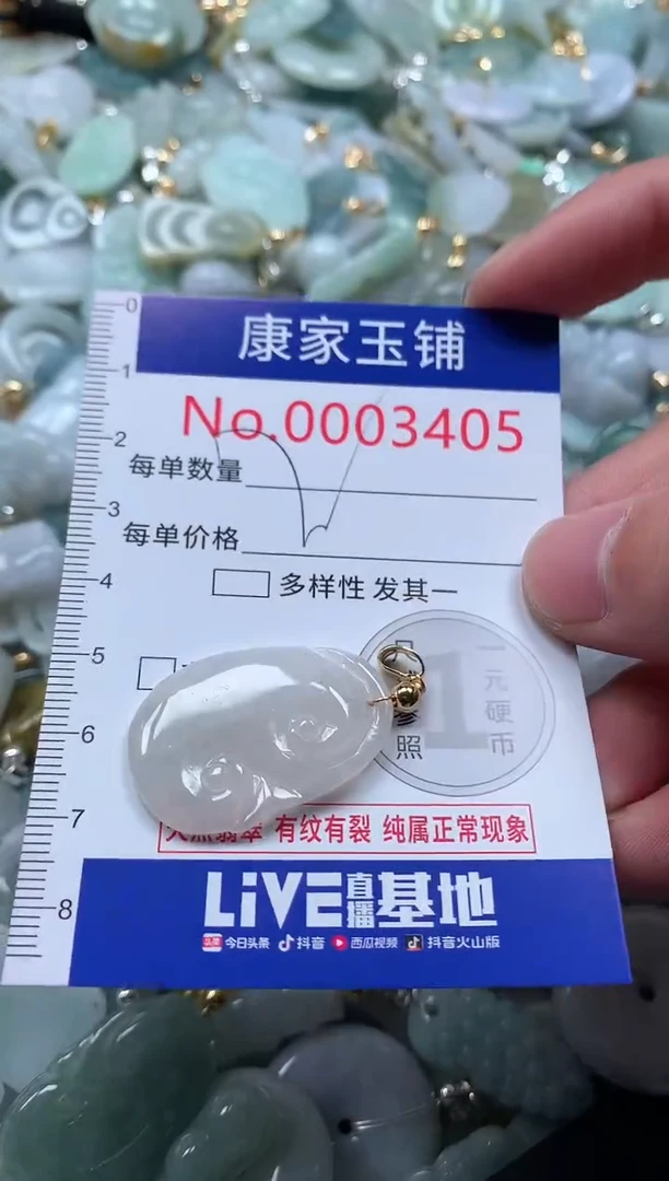 【闪购商品】翡翠吊坠(不含链)未镶嵌3405