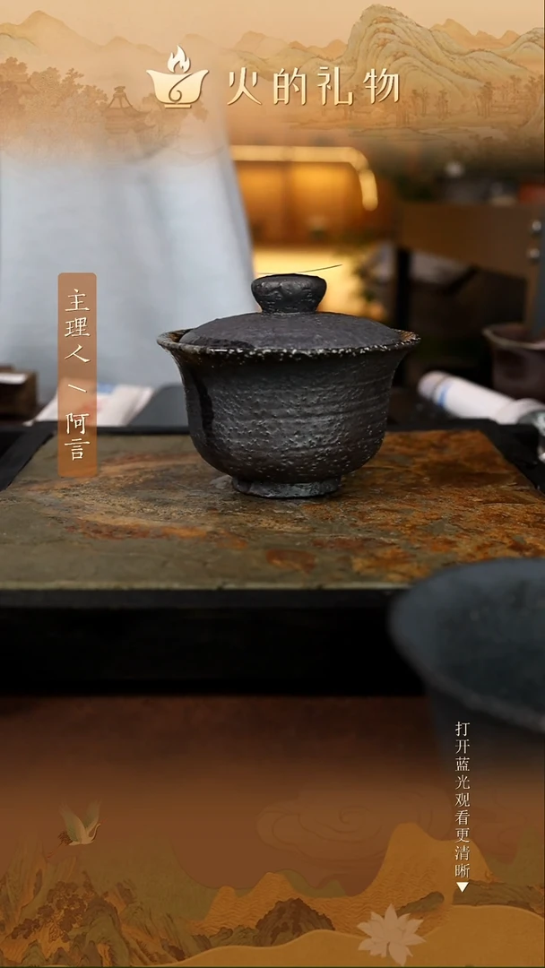 火的礼物匠心器物8726