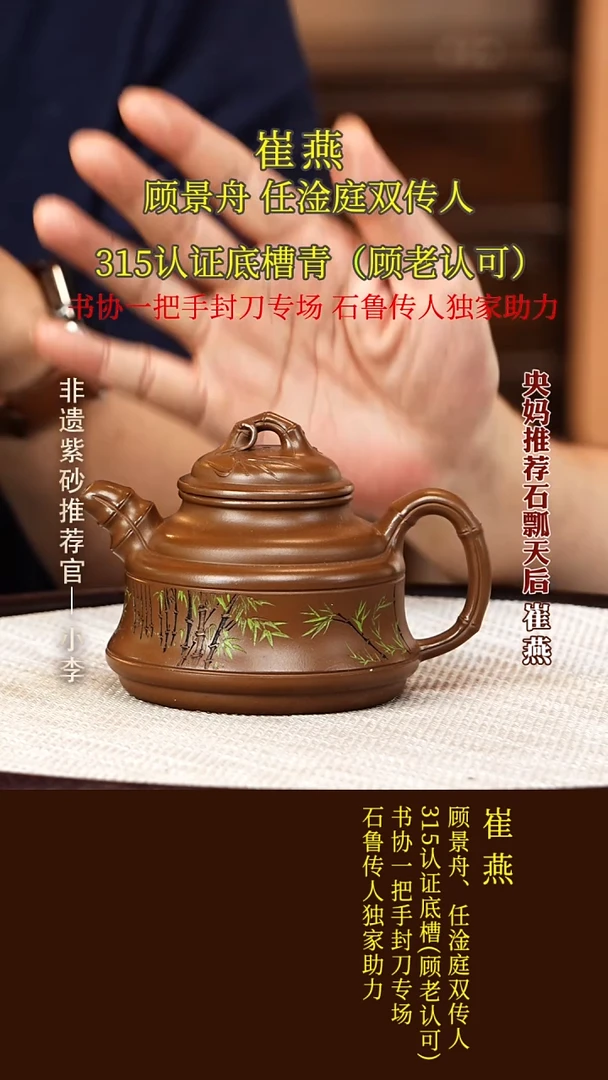 茶壶紫砂44  崔燕 龙山赤金砂 竹鼎250cc