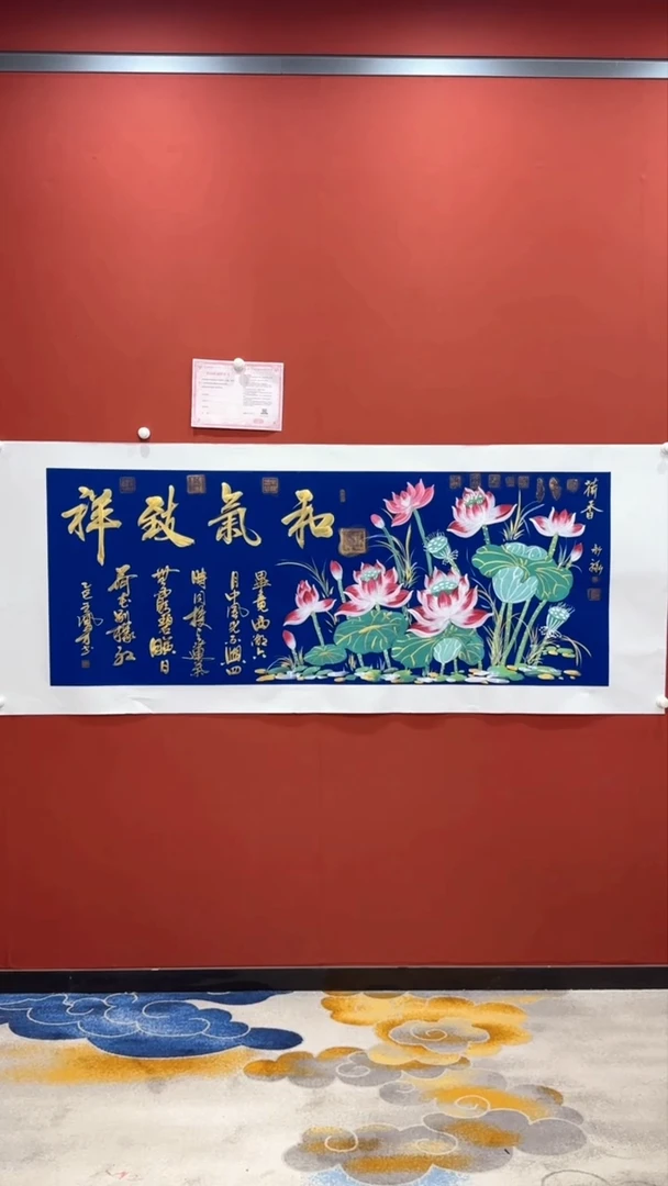 书法王凤才 张永禄 和气致祥