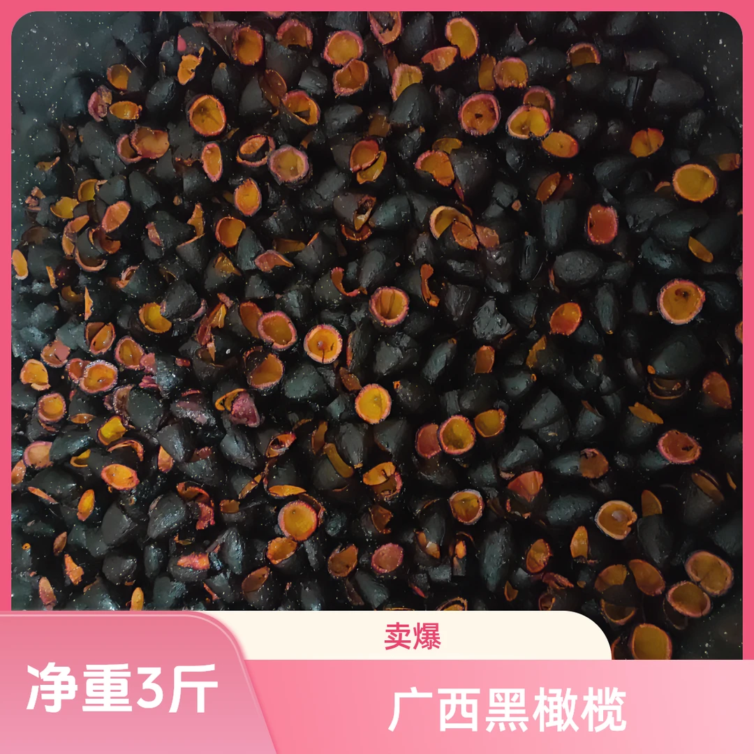 广西黑揽角生吃腌制