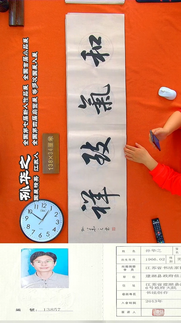 书法135R孙华之书法作品