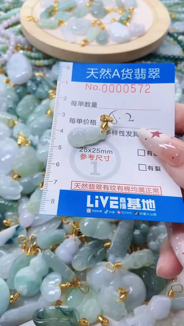 颈饰未镶嵌翡翠净货挂件-0572