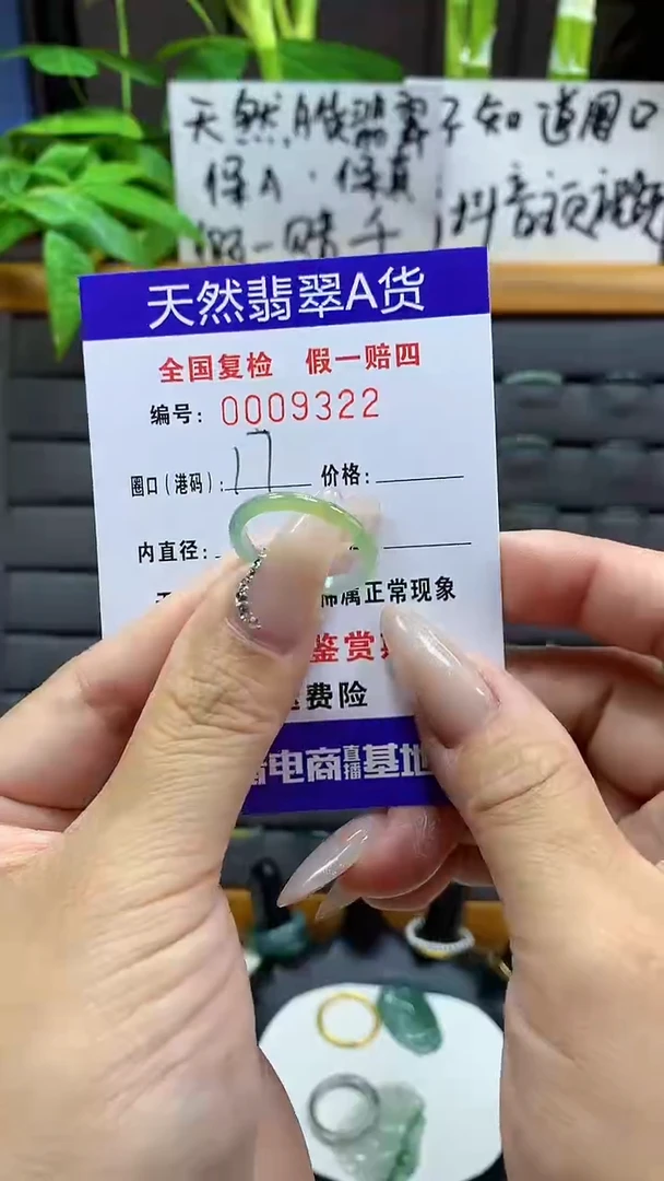【闪购商品】翡翠戒圈未镶嵌天然翡翠A货9322