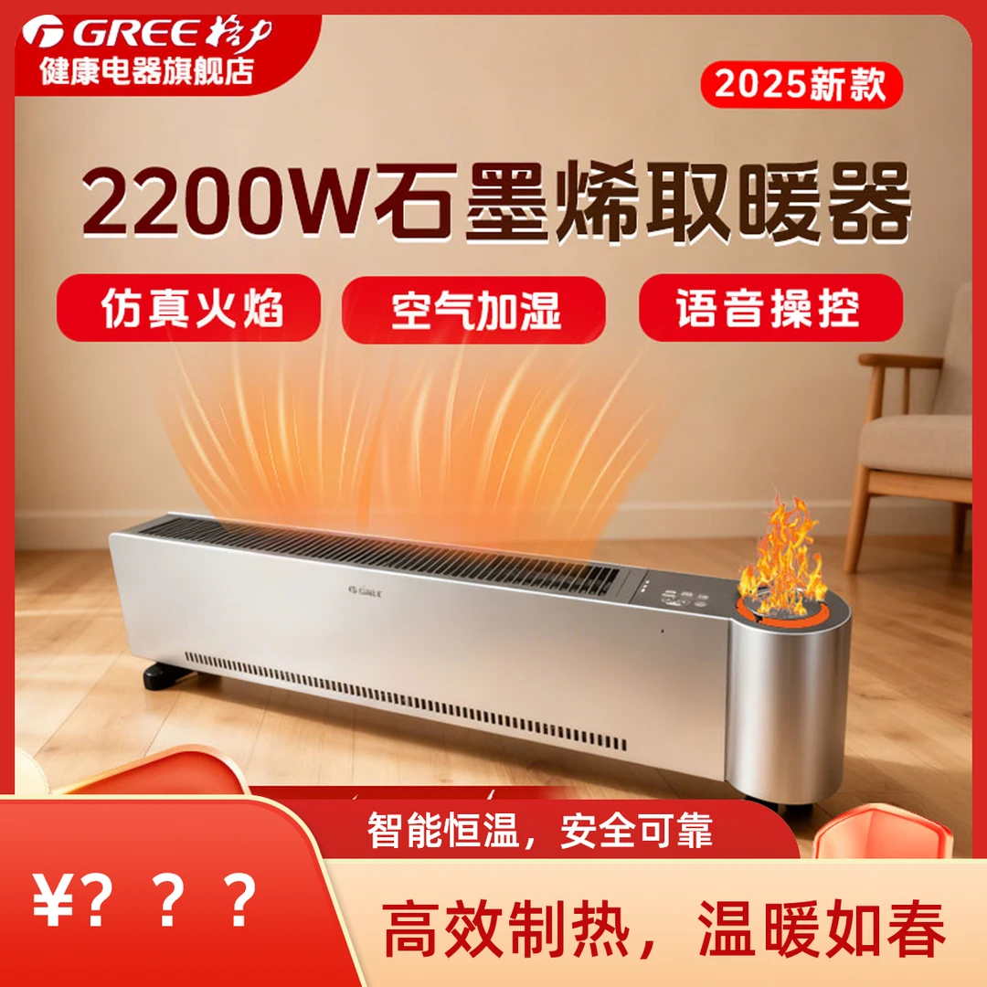格力25年新款【加湿火焰】石墨烯踢脚线取暖神器家用取暖器节能省电
