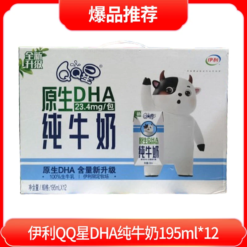 7月伊利QQ星原生DHA纯牛奶195ml*12