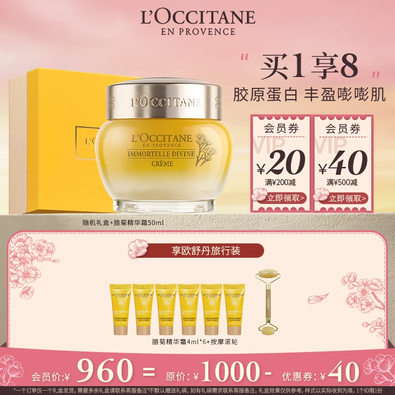 【38抢先购】欧舒丹腊菊精华霜大金罐精华面霜50ml 保湿滋润