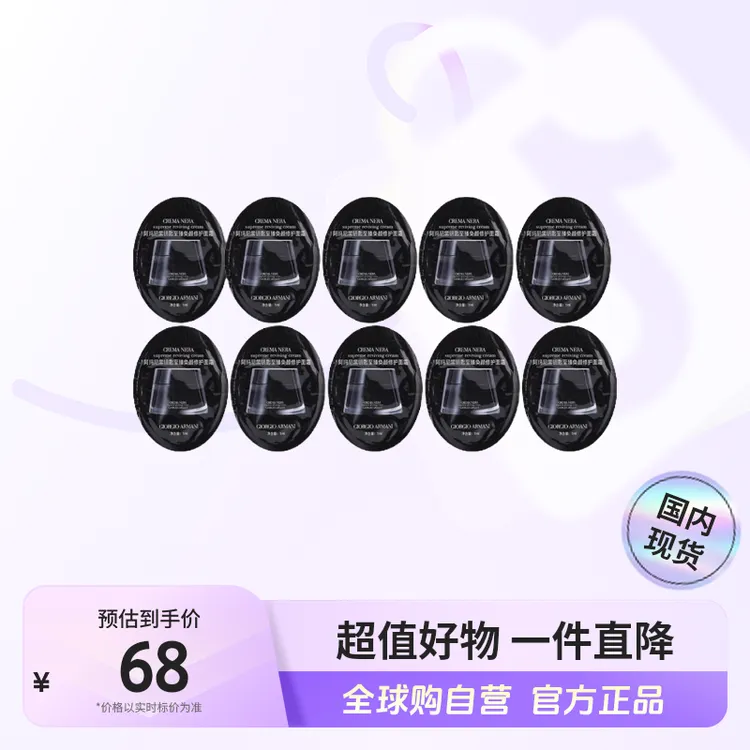 【国内现货】阿玛尼正品黑钥匙至臻奂颜面霜 1ml*10保湿修护抗皱【h】