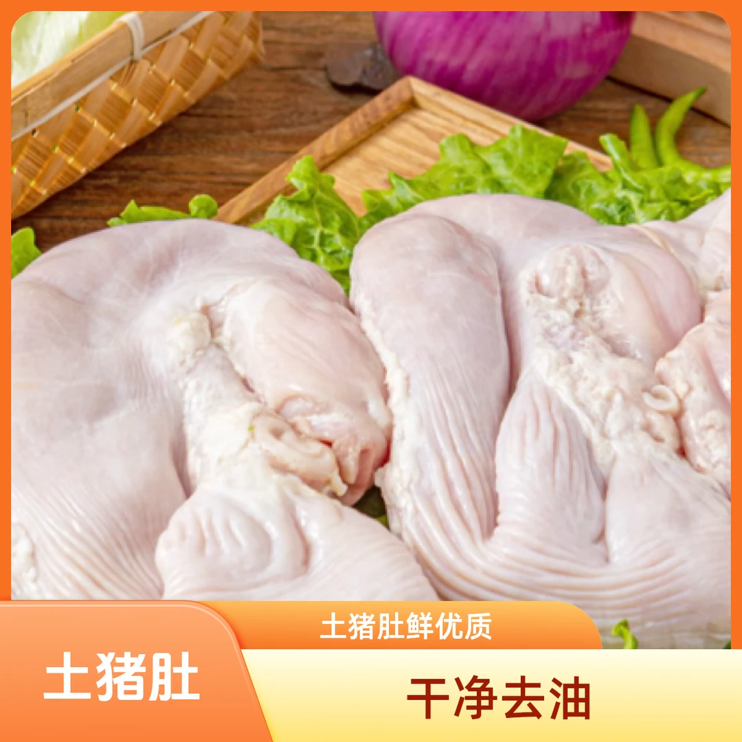 [猪内脏]农家熟食土猪新鲜整内脏炖汤爆炒