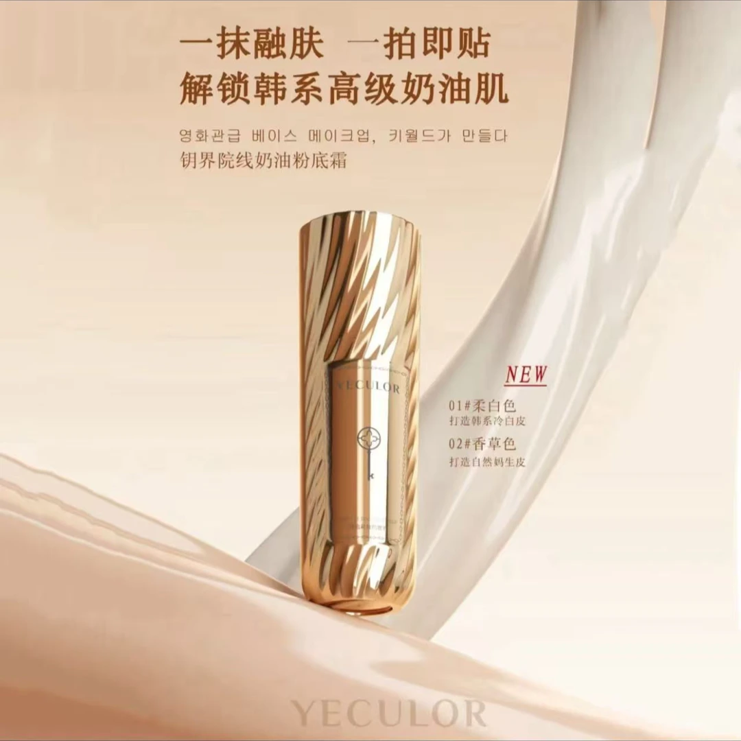 【CICI甄选】钥界奶油粉底霜