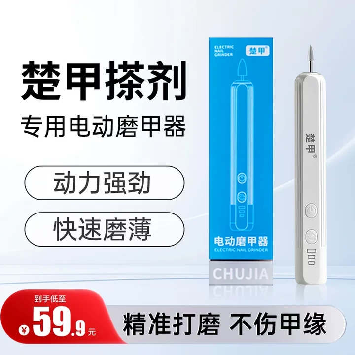 楚甲电动磨甲器打磨厚甲硬甲带灯充电便携式 配2种打磨头