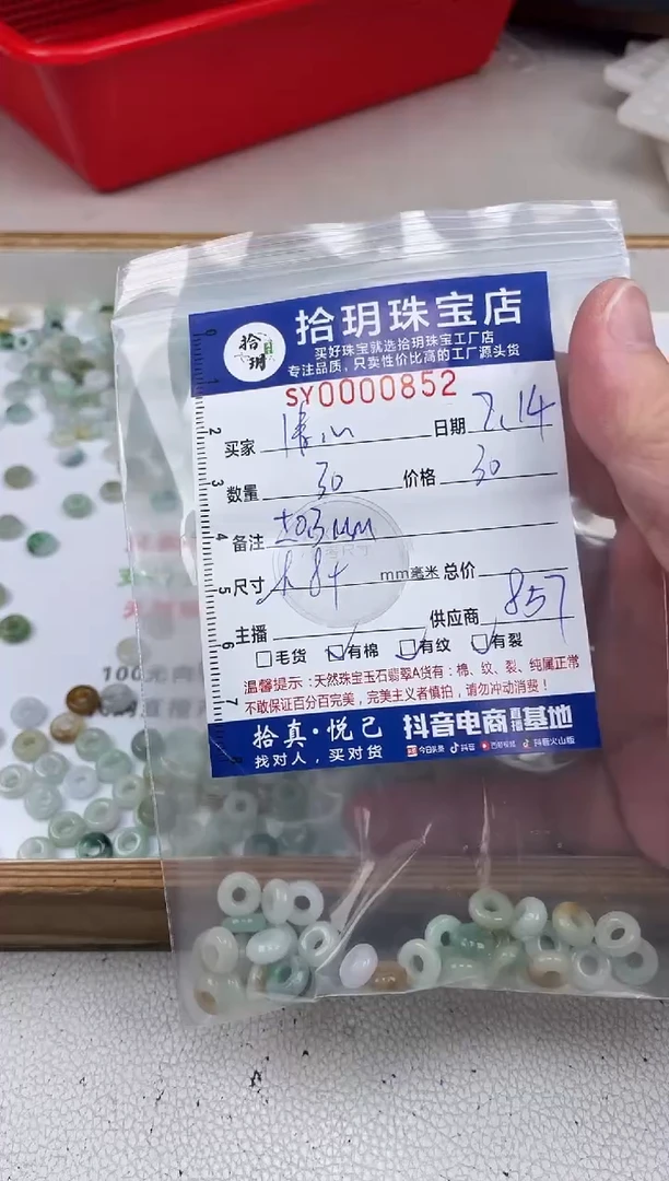 翡翠散珠清*翡翠甜甜圈卡8+mm毫米852