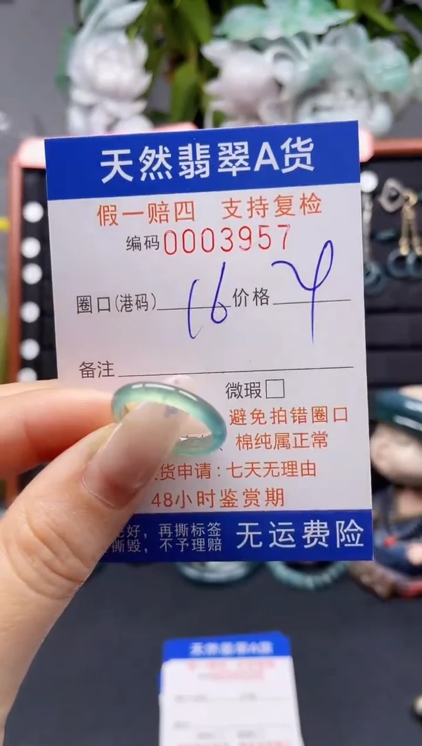 未镶嵌戒指翡翠16*3957