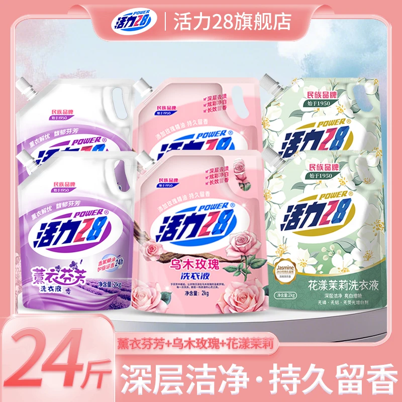 活力28洗衣液【24斤】3种花香无磷去污中性留香洗衣液家用香氛去渍