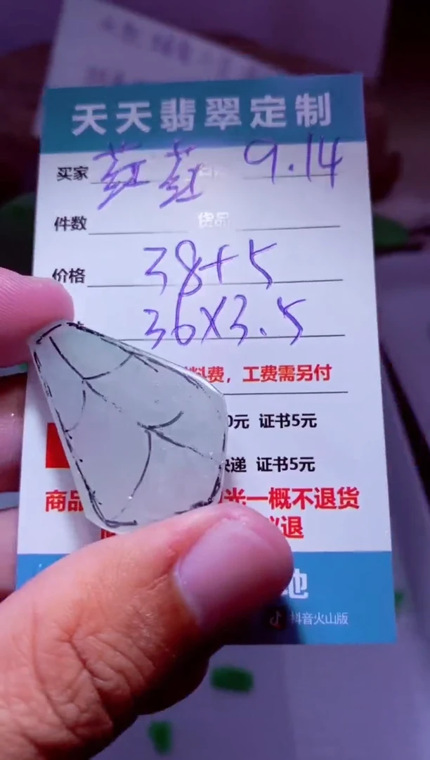 未镶嵌定制翡翠荭*材料38