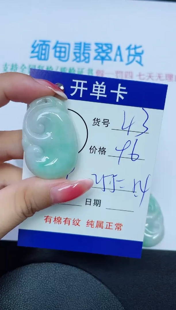 翡翠未镶嵌吊坠(赠链)43