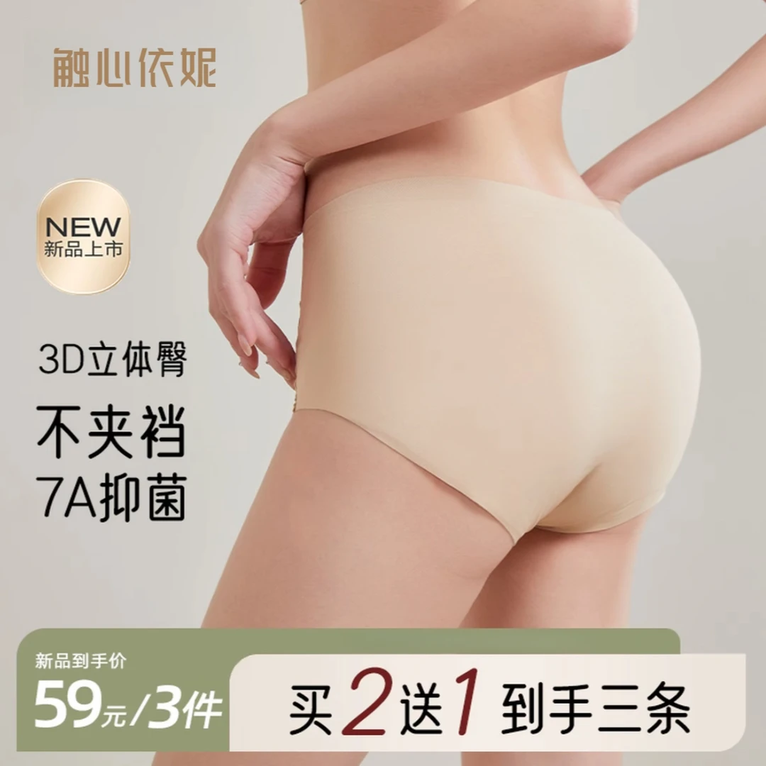 【触心依妮】无痕隐形中高腰内裤女25新款网红爆款舒适纯棉裆不夹裆