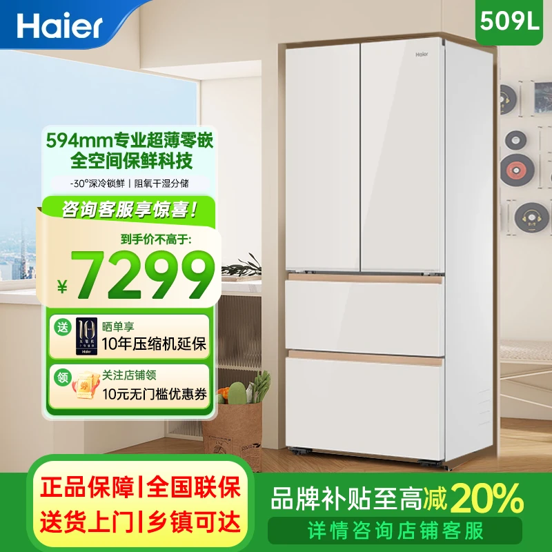 冰箱509L升麦浪系列超薄嵌入式全空间保鲜专业零嵌多门家用冰箱