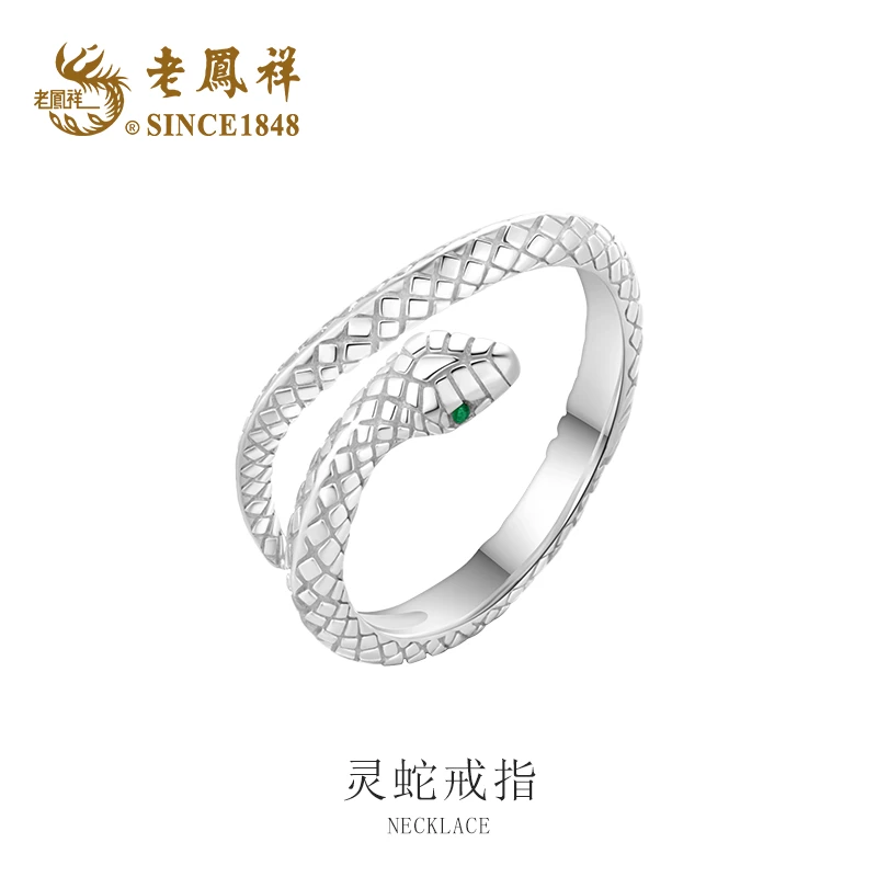 老鳯祥 足银戒指 灵蛇戒指气质轻奢时尚小众简约