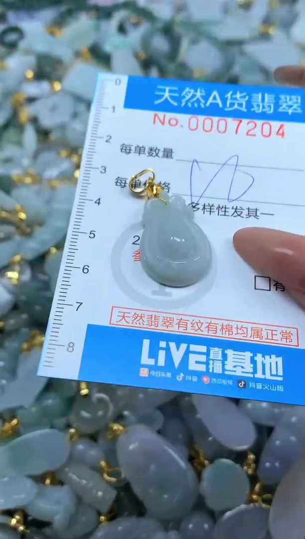 颈饰未镶嵌翡翠净货挂件-7204