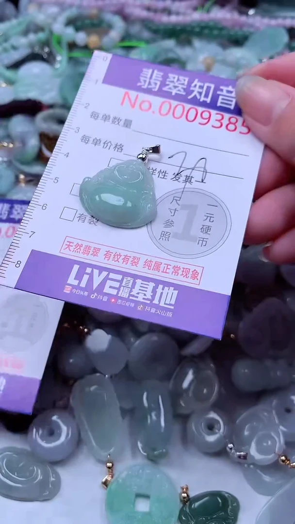 翡翠未镶嵌吊坠(不含链)9385