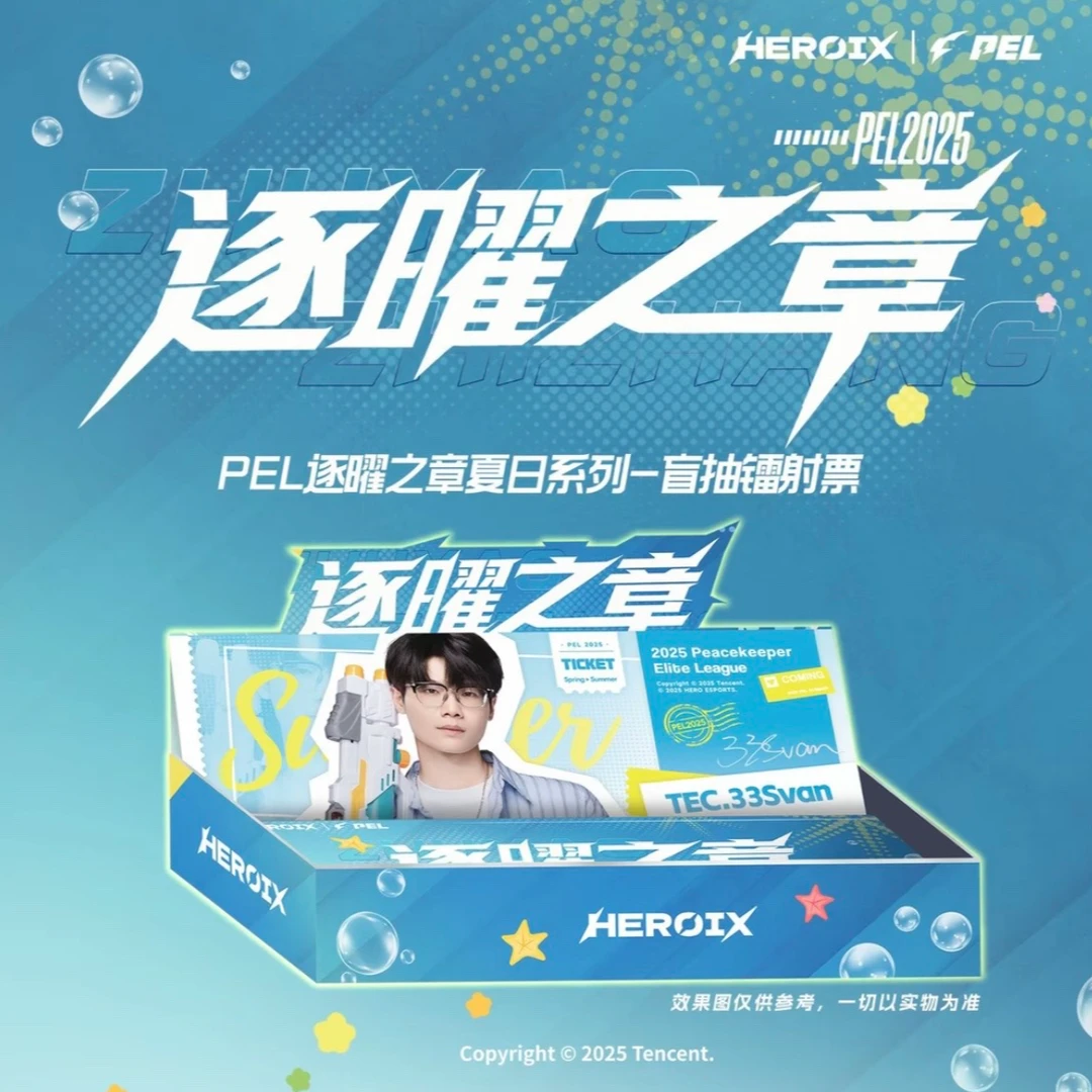 寒流【双许愿】PEL逐曜之章昔日系列镭射票（默认代拆）