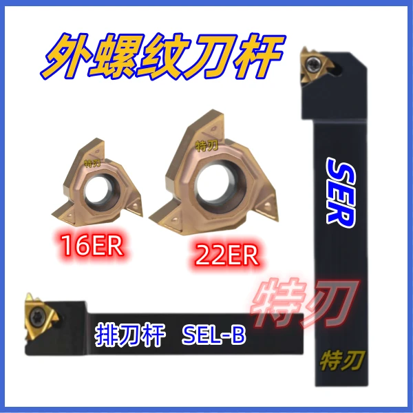 1056外螺纹刀杆排刀杆SER/SEL