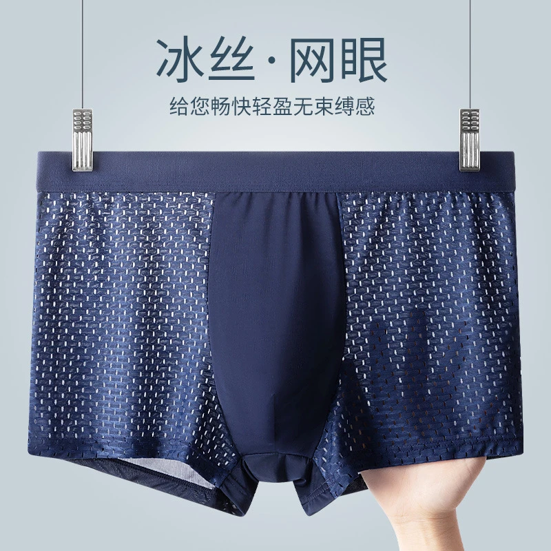 夏季男生男士内裤冰丝网眼透气凉爽四角舒适大码宽松薄款男士内裤