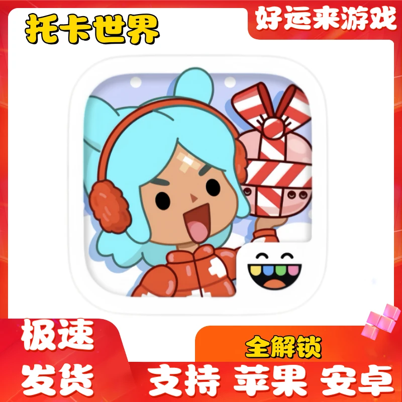 托卡生活世界(全解锁) Toca Life World ios游戏 苹果 安卓 通用