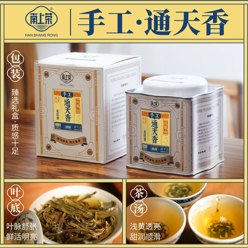 茶圈大魔王南上荣乌岽单丛手工通天香高海拔潮州凤凰单丛姜花罐装