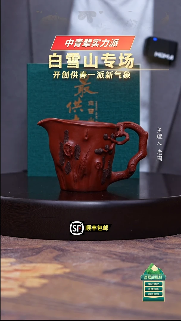 茶壶紫砂小煤窑朱泥大红袍松桩公道杯260cc