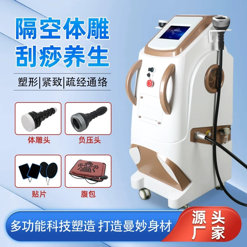 隔空塑形仪器材产后修复塑型脂肪做身体雕用瘦身精雕肥美容院专用