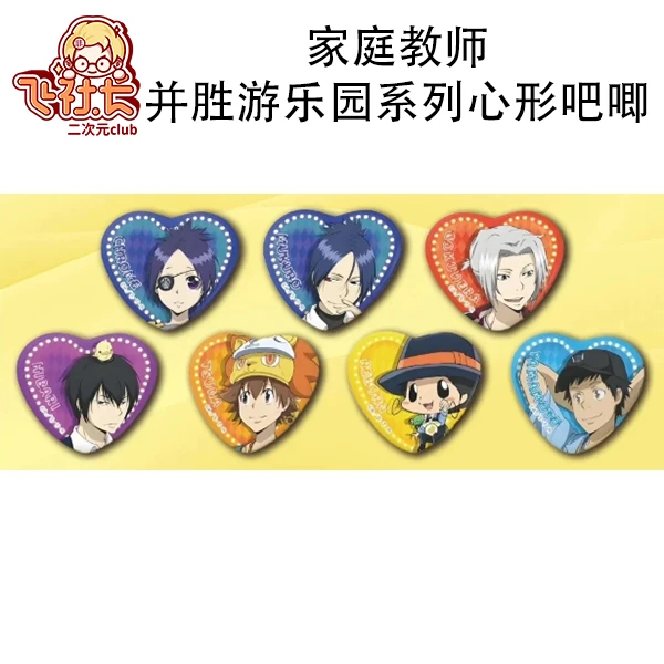 【国现】家庭教师并胜游乐园系列心形吧唧 盲盒代拆