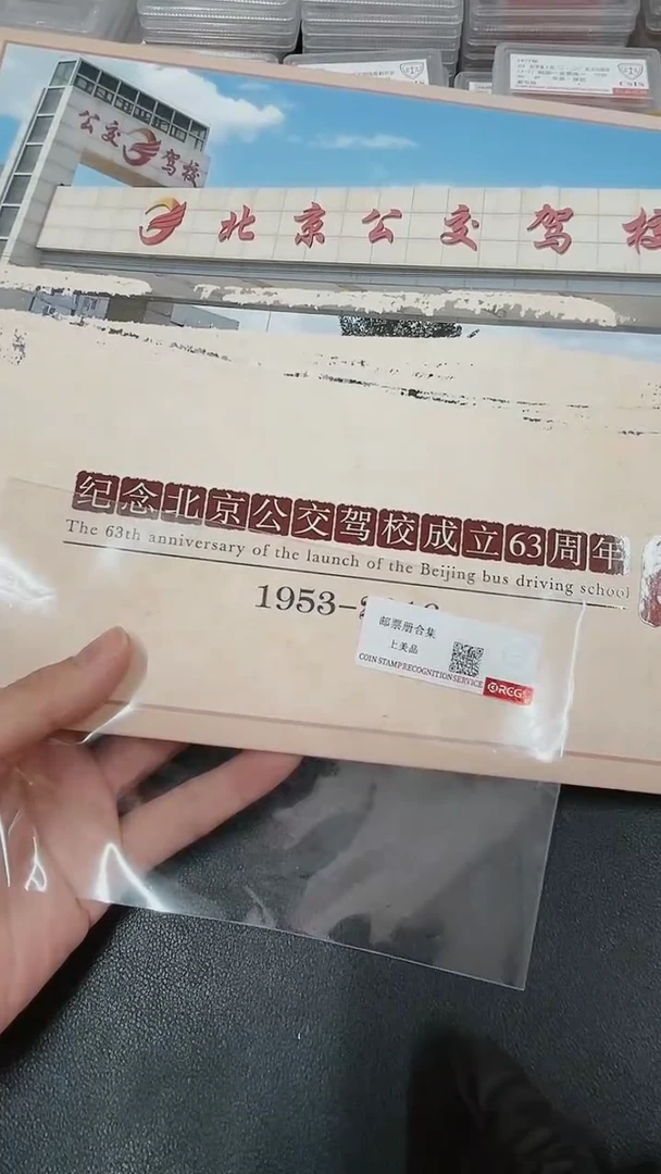 【闪购商品】北京公交车票邮册23123