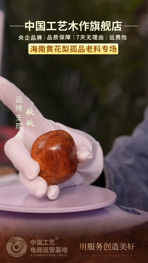 黄花梨/降香黄檀【中国工艺】海南黄花梨