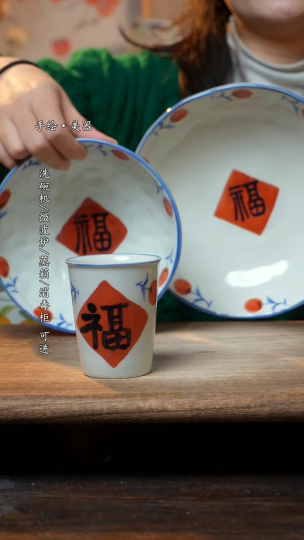 【闪购商品】瓷福8寸盘，福6.5寸+福小可乐杯