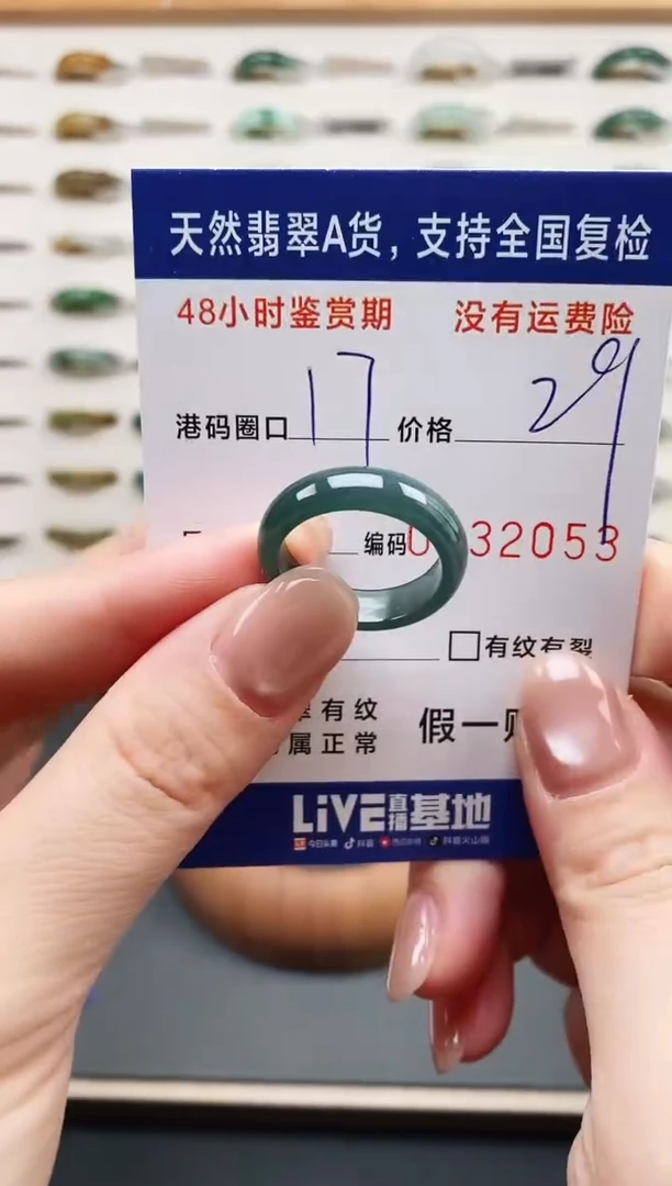 未镶嵌戒指翡翠2053