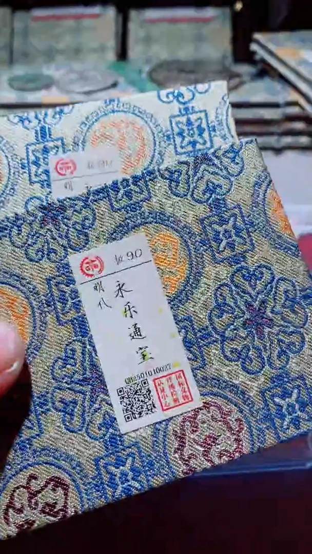 【闪购商品】铜古钱币古钱永乐通宝90分