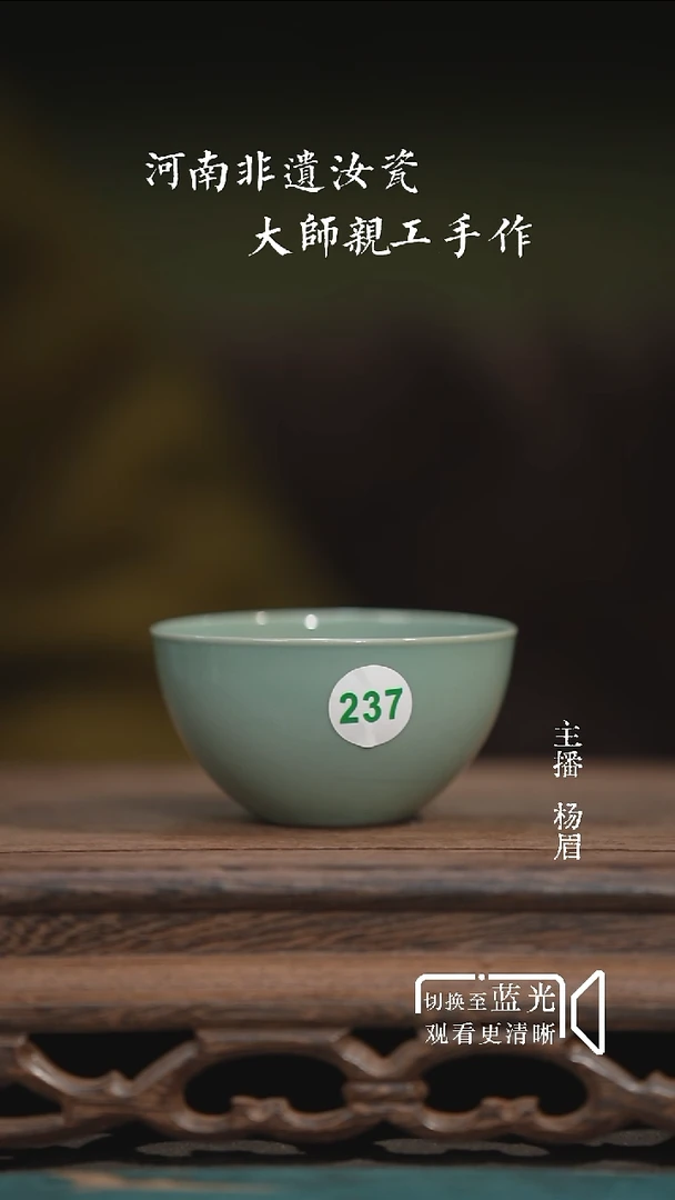 大**山237-1向天盏-晓青孤品·微瑕-眉